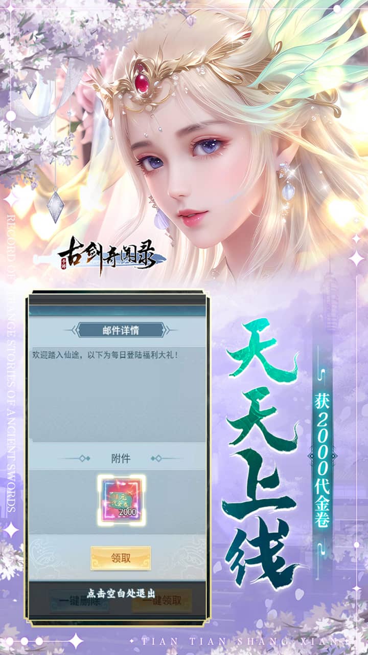古剑奇闻录(0.05折代金福利版)截图4