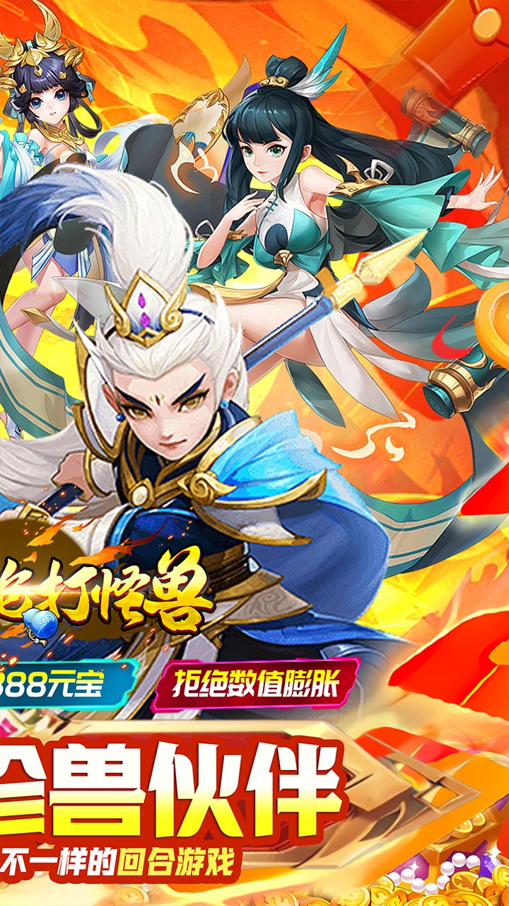 天天奔跑打怪兽(梦回西湖0.05折)截图3