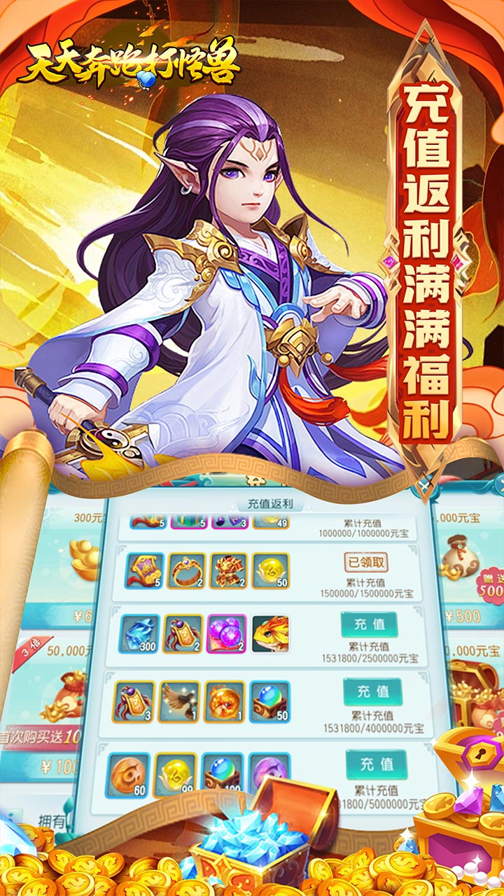 天天奔跑打怪兽(梦回西湖0.05折)截图4
