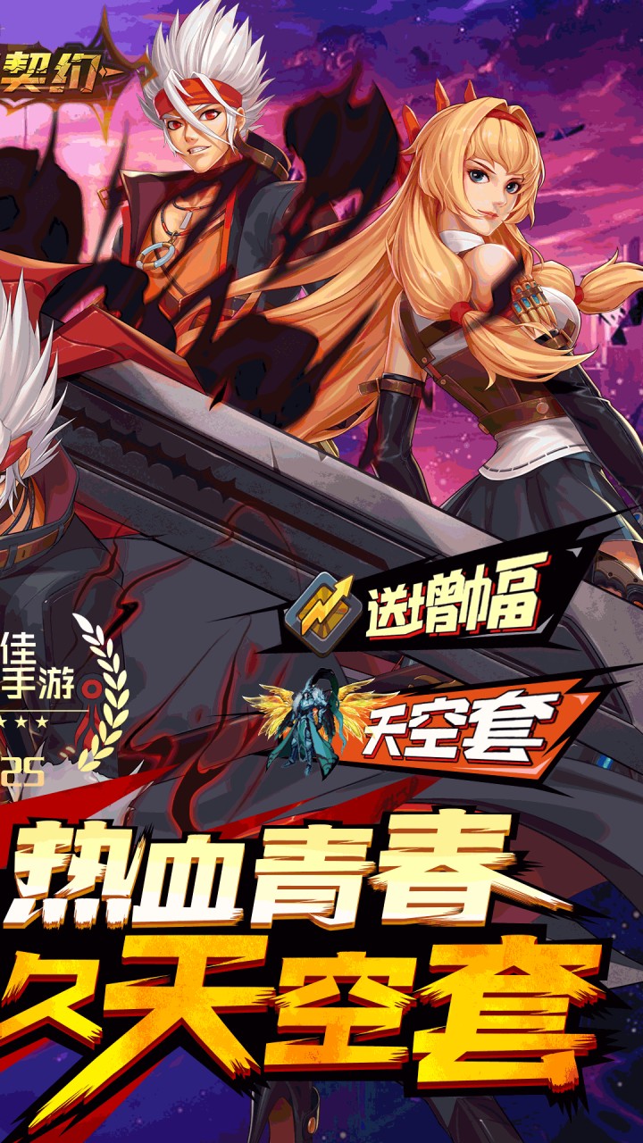 深渊契约(0.1折送天空套)截图3