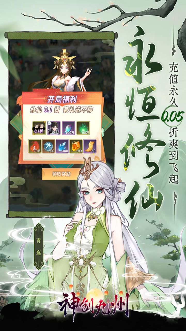神创九州(0.05折2K代金福利版)截图4