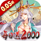 神创九州(0.05折2K代金福利版)