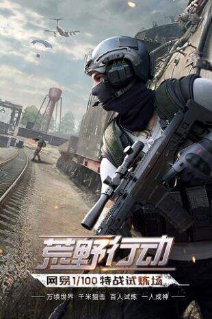 荒野行动截图1