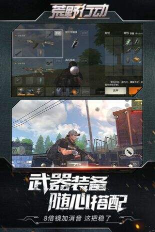 荒野行动截图2