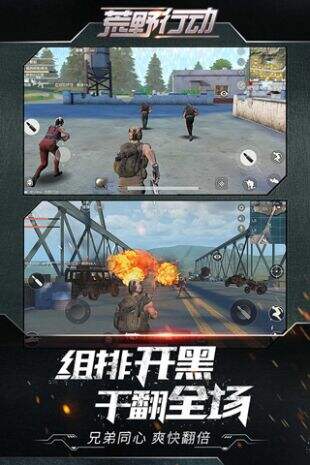 荒野行动截图3