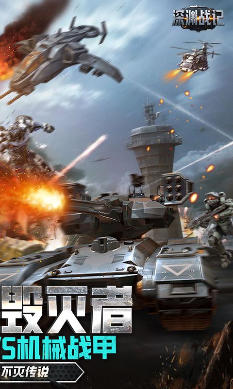 深渊战记截图2