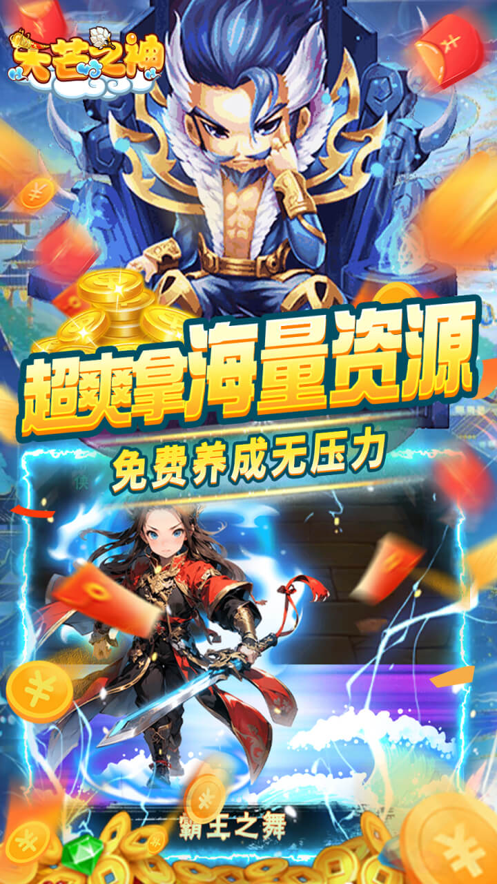 天芒之神(0.05折日送2000充)截图4