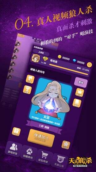 天天狼人杀截图1