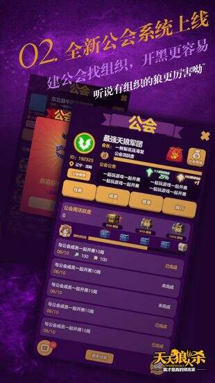 天天狼人杀截图3
