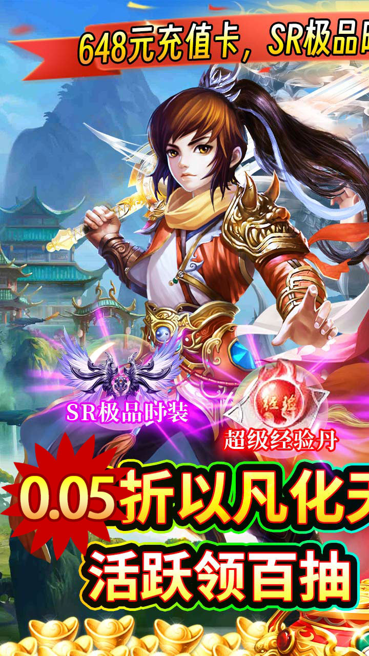 新天上碑(永久0.05折)截图2