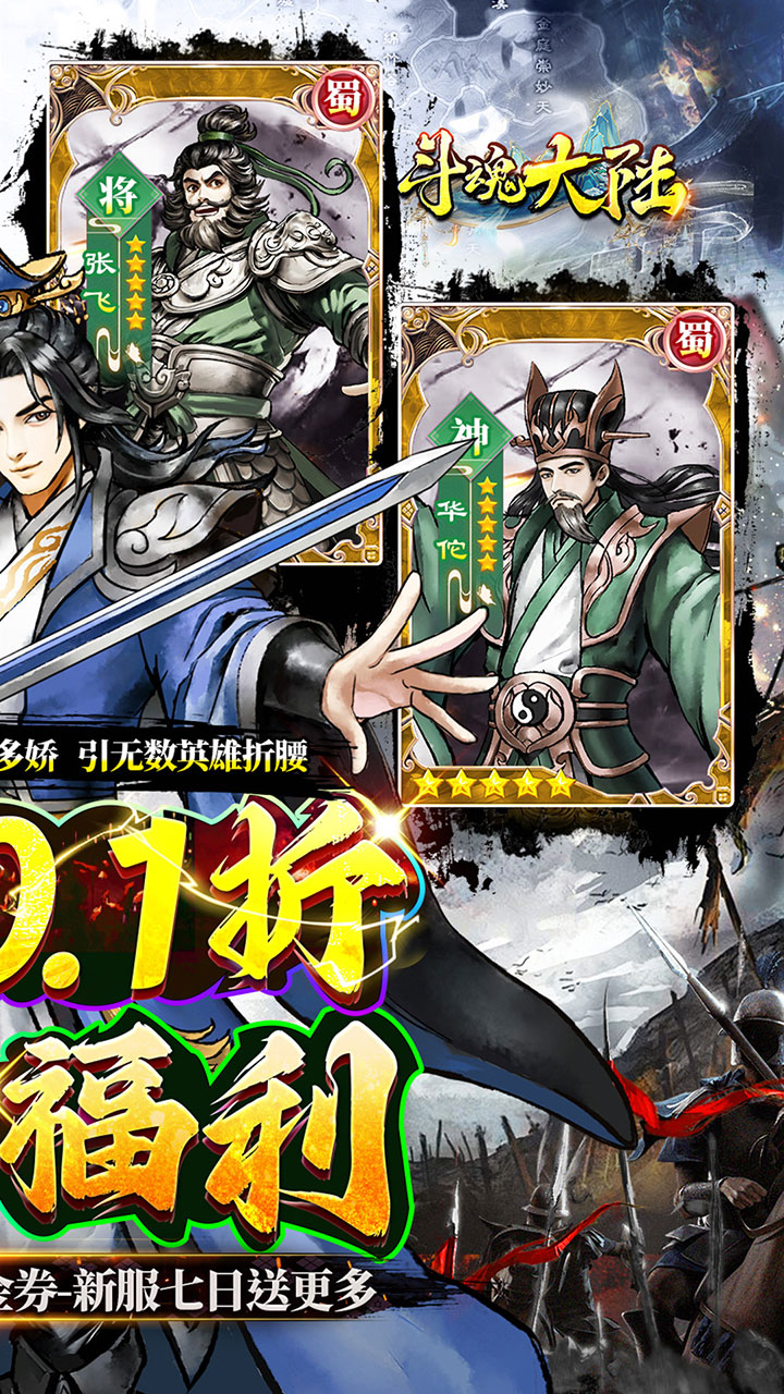 斗魂大陆(开箱0.1折免费版)截图3