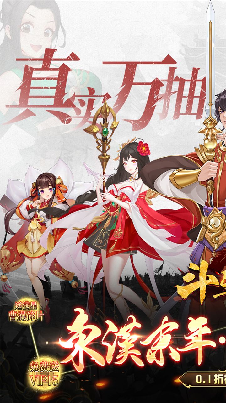 斗三国(0.1折神将无双)截图1