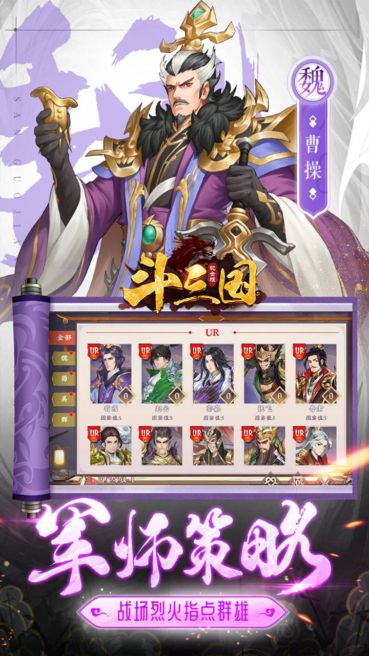 斗三国(0.1折神将无双)截图4
