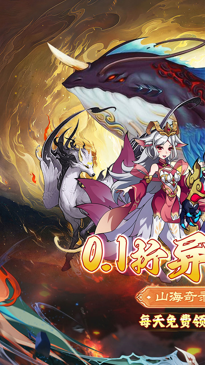 龙神之光(0.1折异兽送充版)截图1