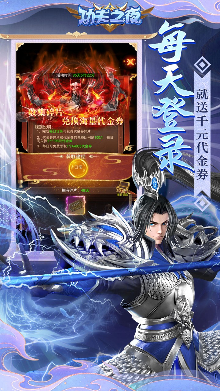 功夫之夜(0.1折保真·千元免费版)截图4