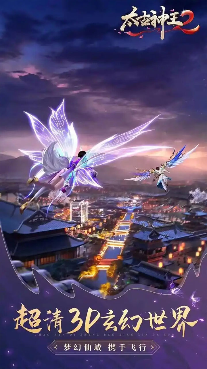 太古神王2(玄幻修真0.05折)截图3