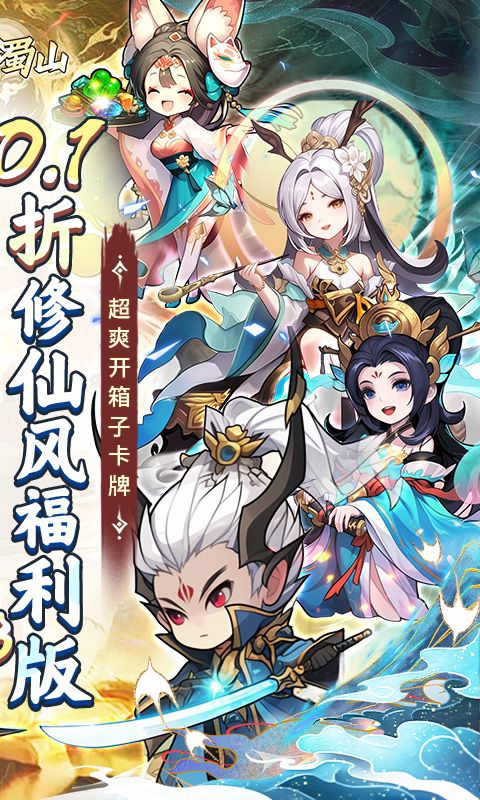 大话蜀山截图2