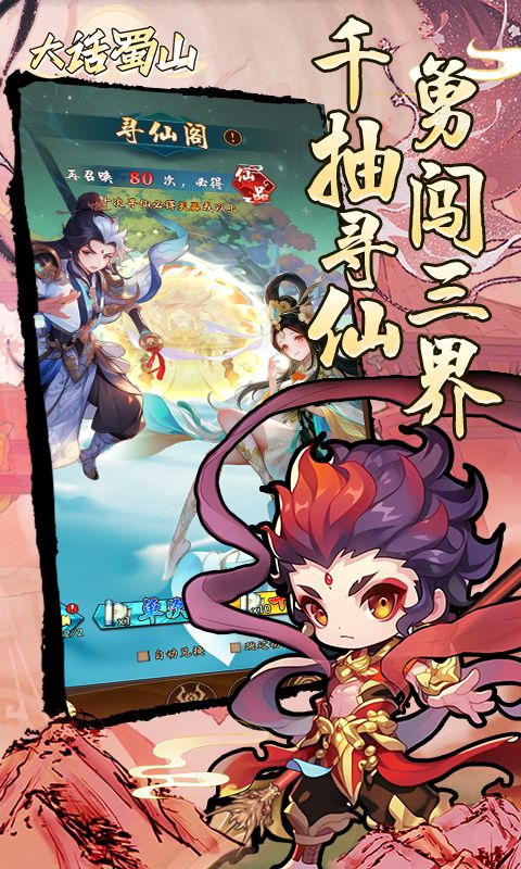 大话蜀山截图3
