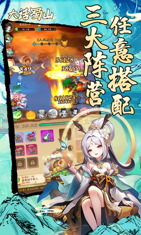 大话蜀山截图4