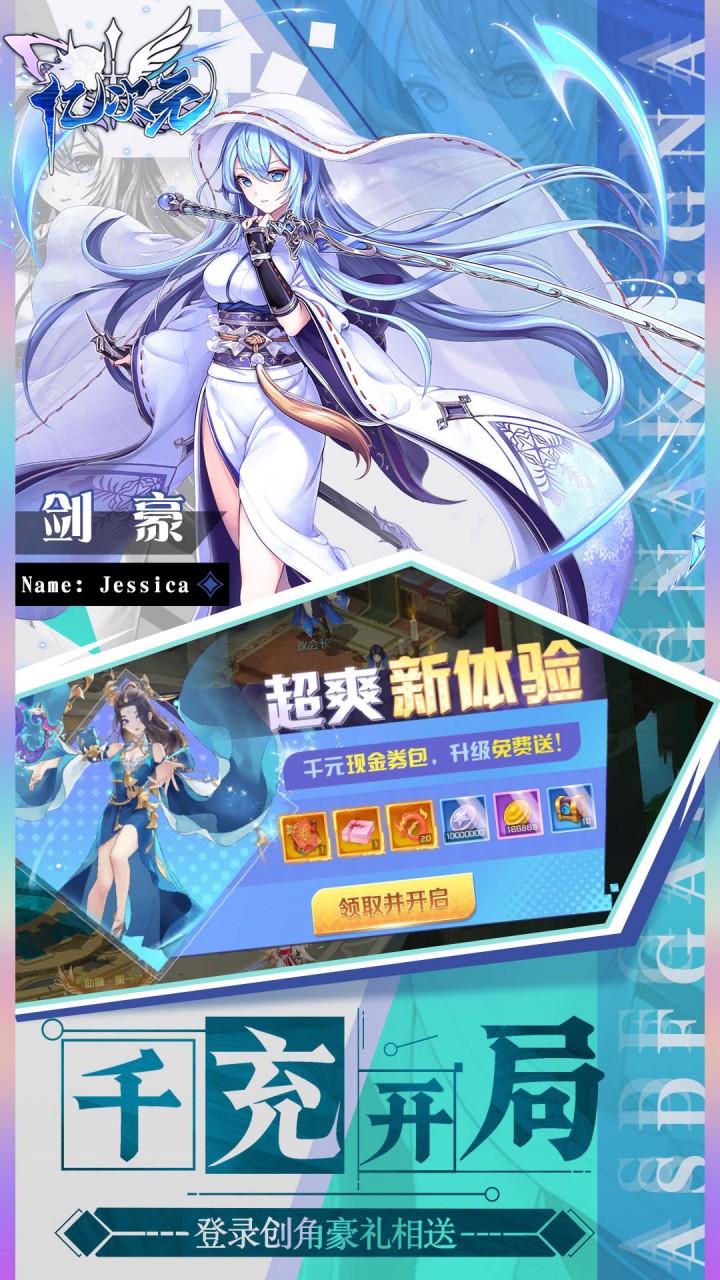 亿次元(0.1折天天送6480)截图4