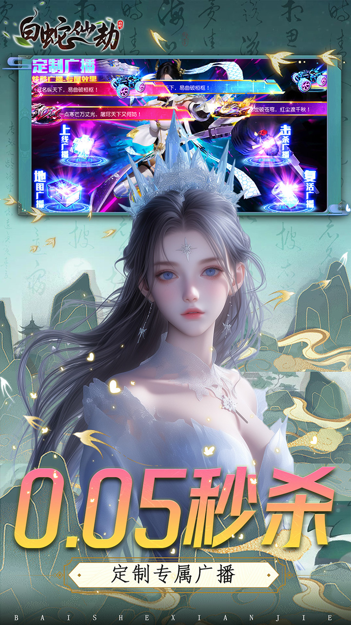 白蛇仙劫(0.05折VIP全免)截图3