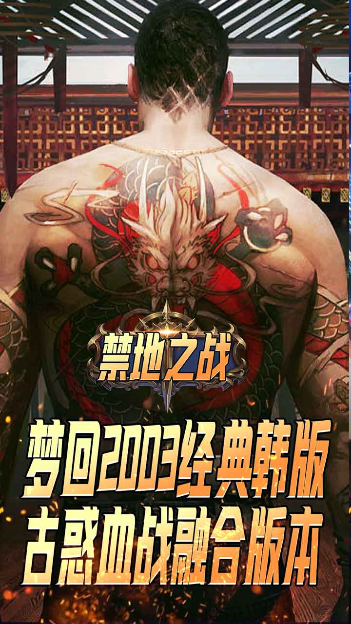 禁地之战(古惑枭雄江湖)截图1