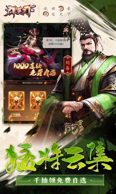 群英天下截图3