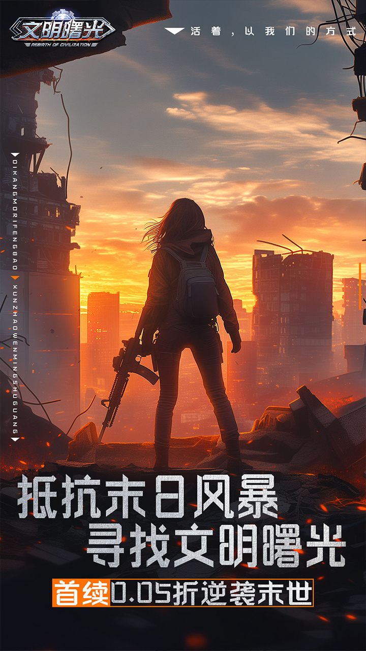 文明曙光(0.05折买断特权)截图1