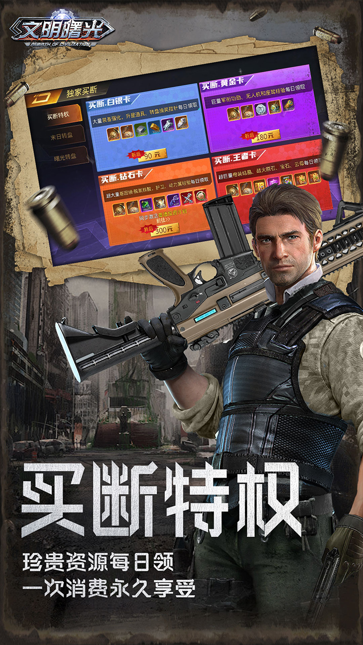 文明曙光(0.05折买断特权)截图3