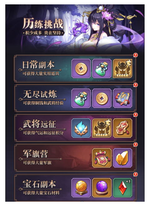 《远征将士（0.05折三国送名将免费版）》来公益服手游新手日常任务指南 每日必刷任务(图1)