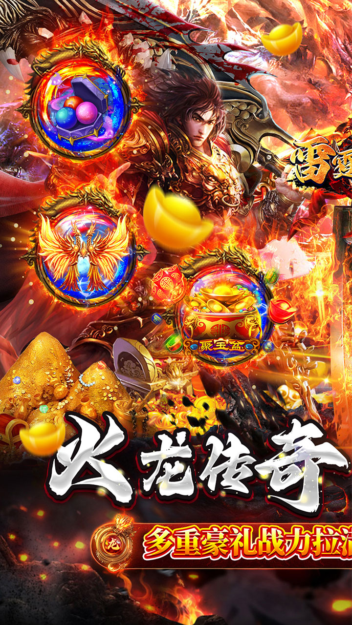 雷霆战魂(九华火龙传奇)截图1
