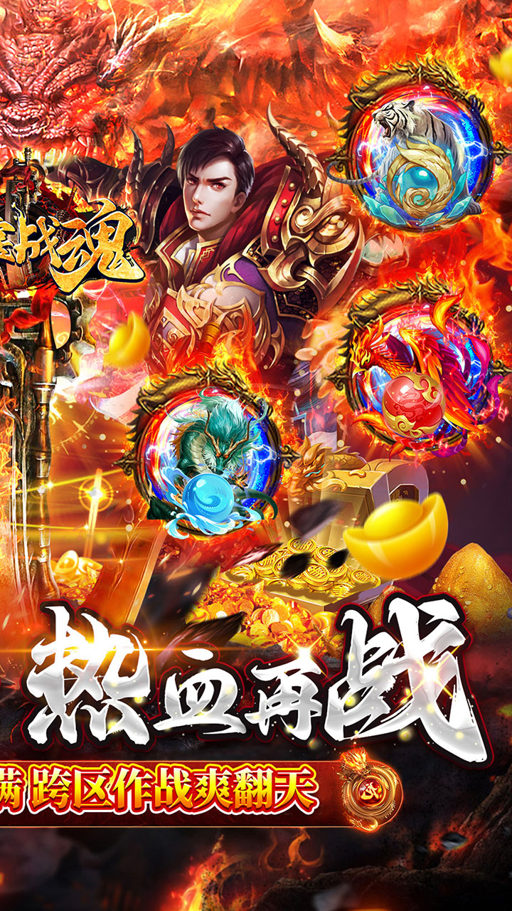 雷霆战魂(九华火龙传奇)截图3