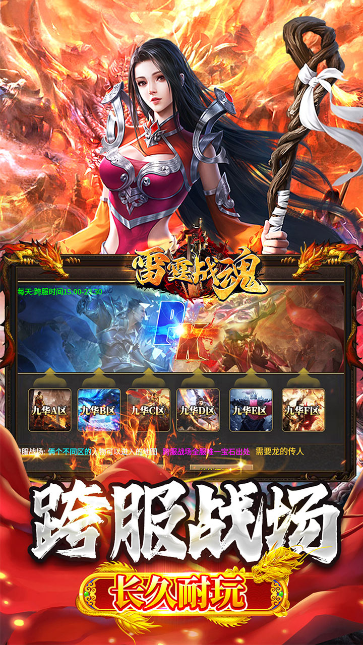 雷霆战魂(九华火龙传奇)截图4
