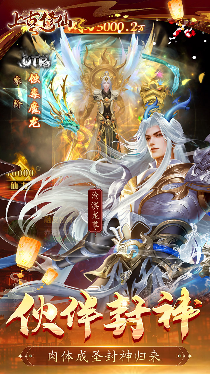 上古修仙(0.1折封神归来)截图4