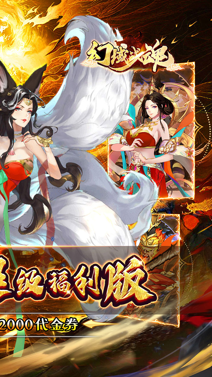 幻域战魂(0.1折日送2000)截图3