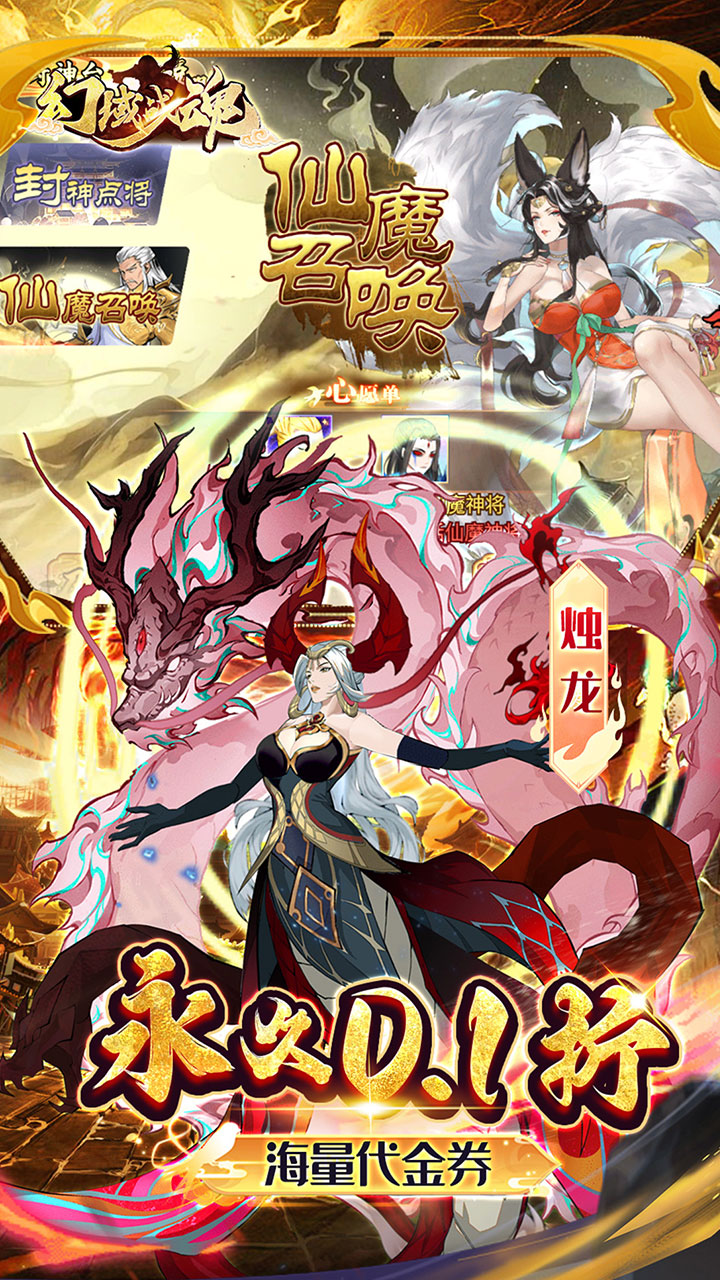 幻域战魂(0.1折日送2000)截图4