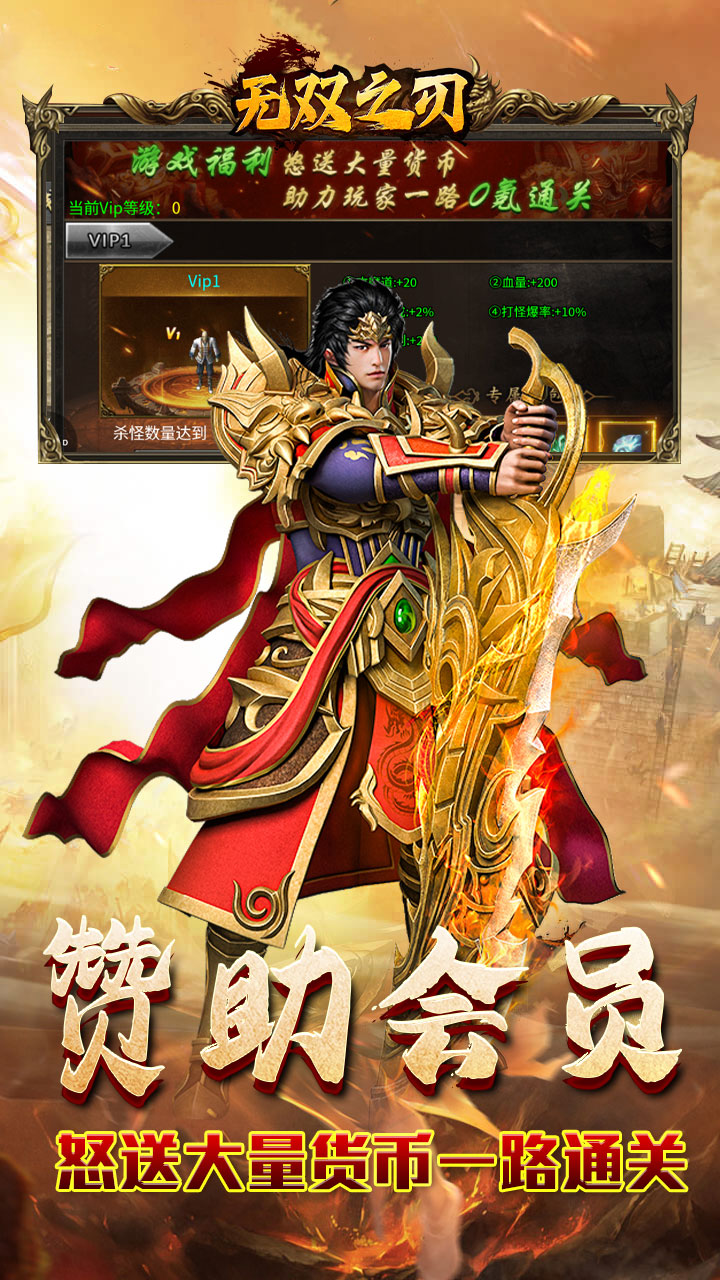 无双之刃(攻速激情专属爆)截图4