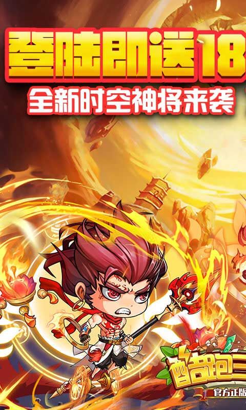 酷跑三国截图1