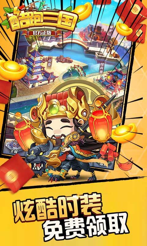 酷跑三国截图4