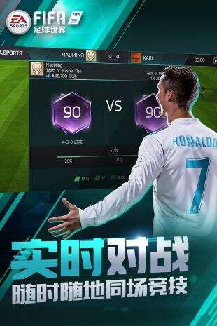 FIFA足球世界截图3