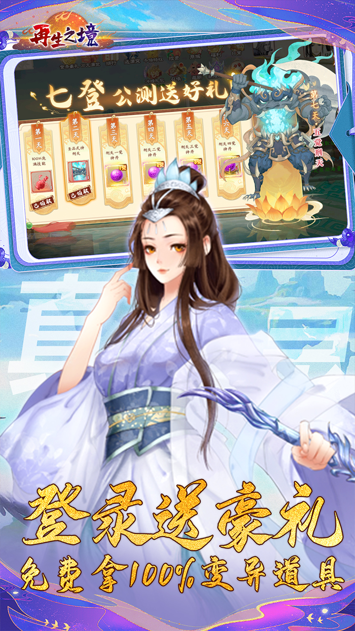 再生之境(0.1折买断版)截图4