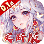 再生之境(0.1折买断版)