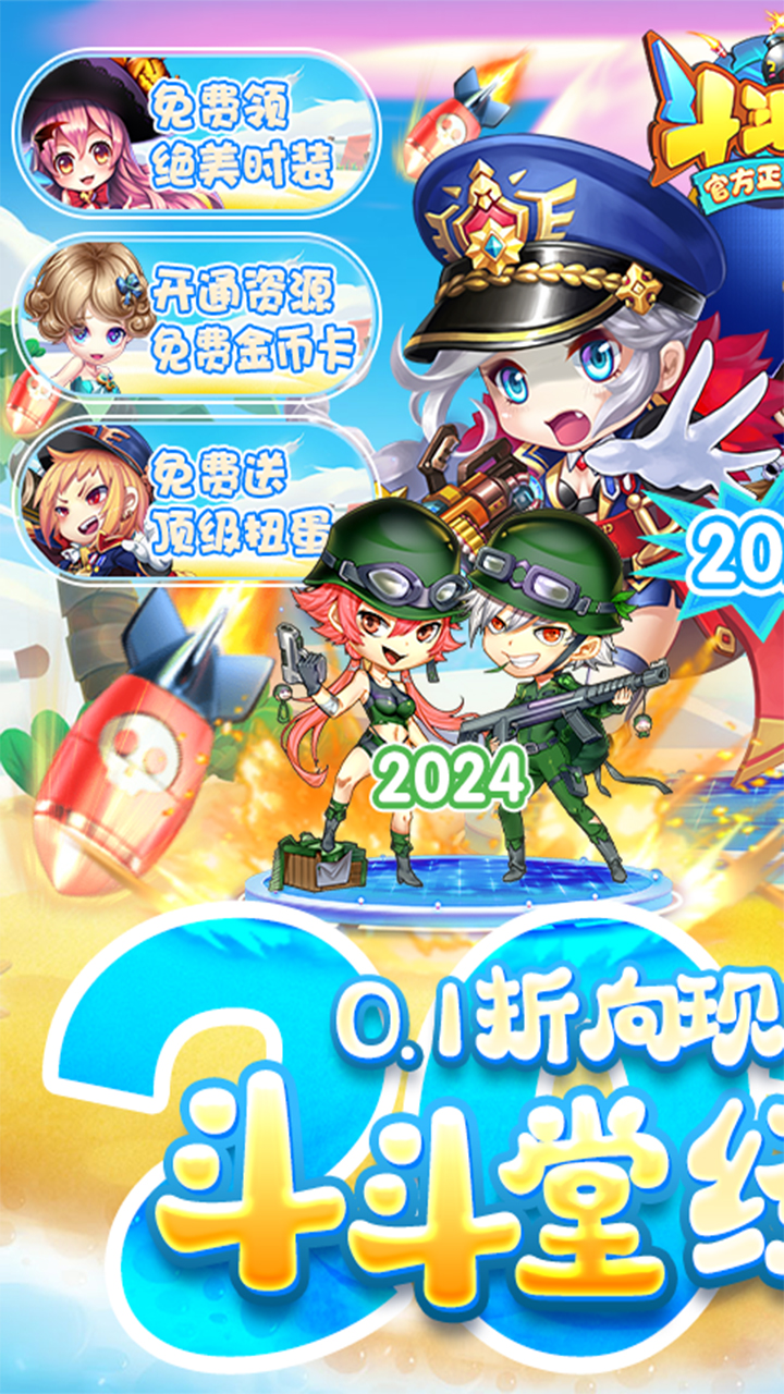 斗斗堂(0.1折向现金点开炮)截图1