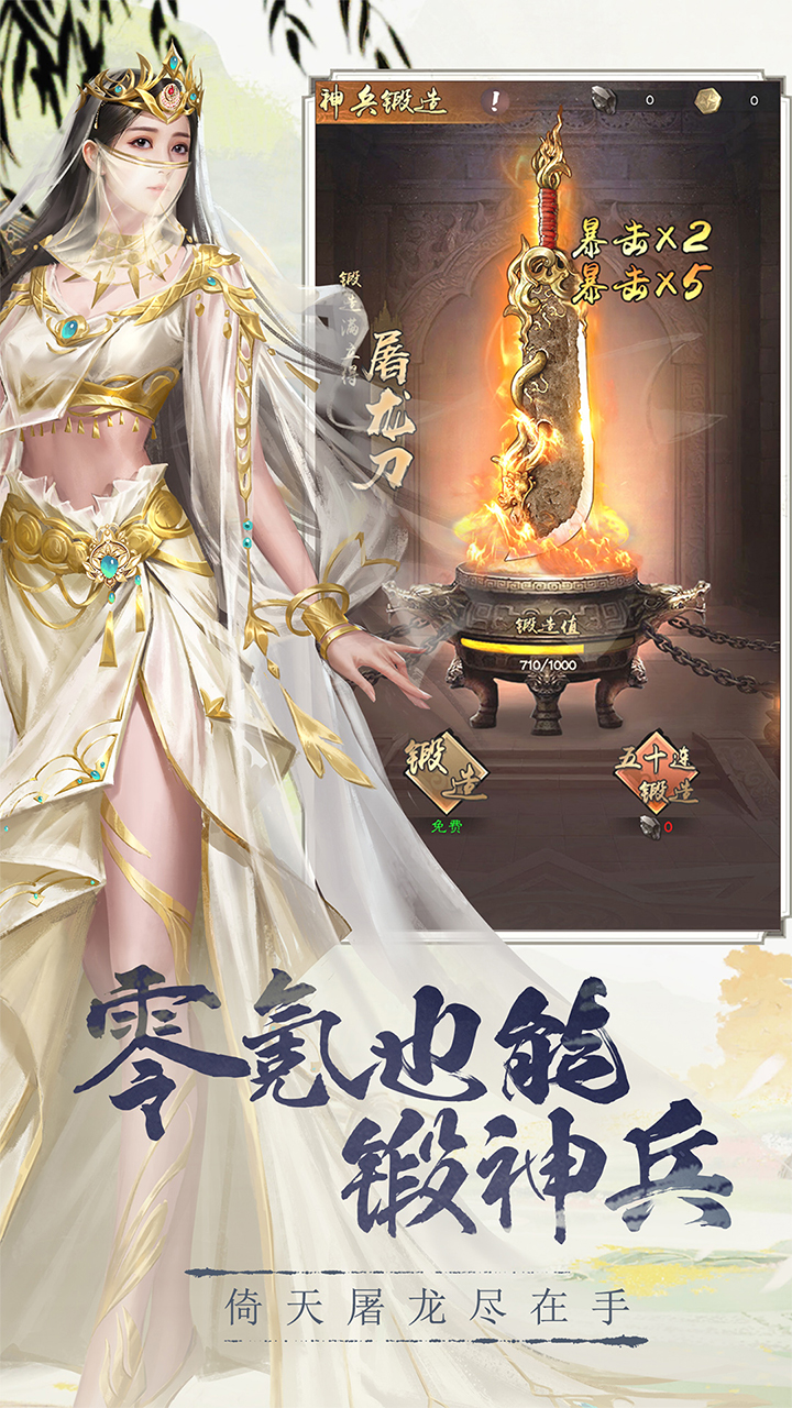 新倚天屠龙记(硬核服)截图4