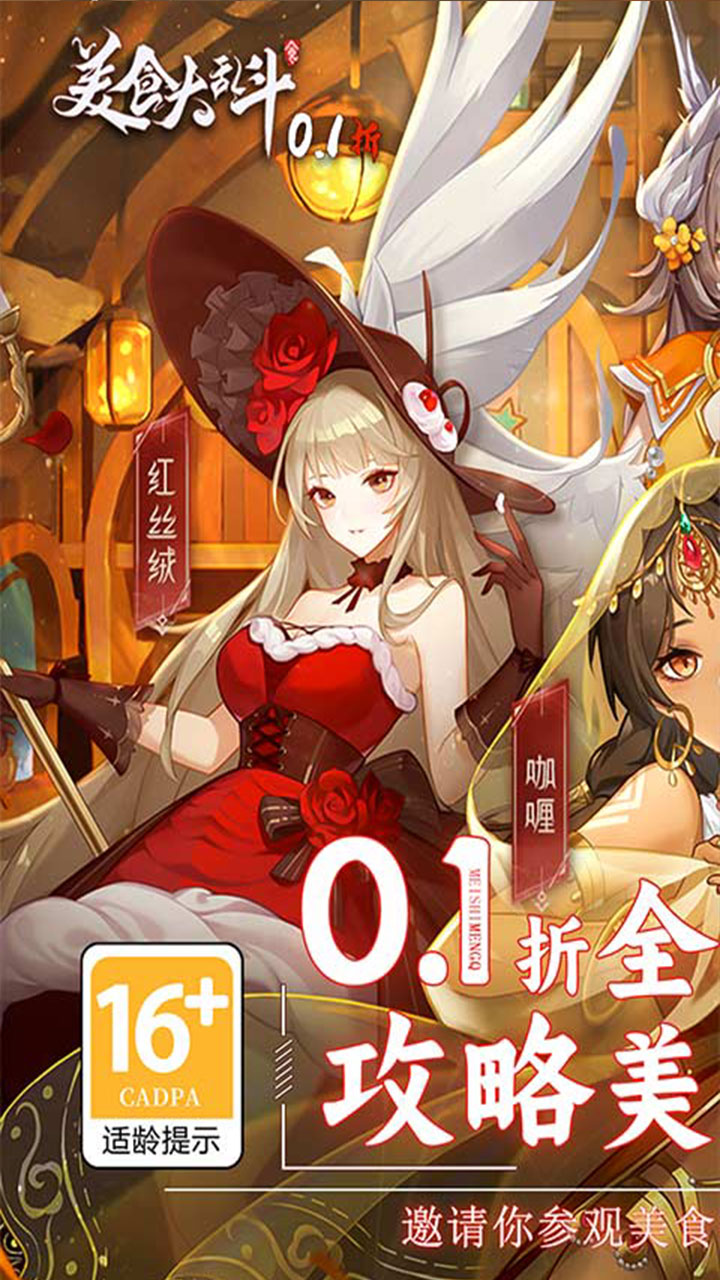 美食大乱斗(爱吾版)截图1