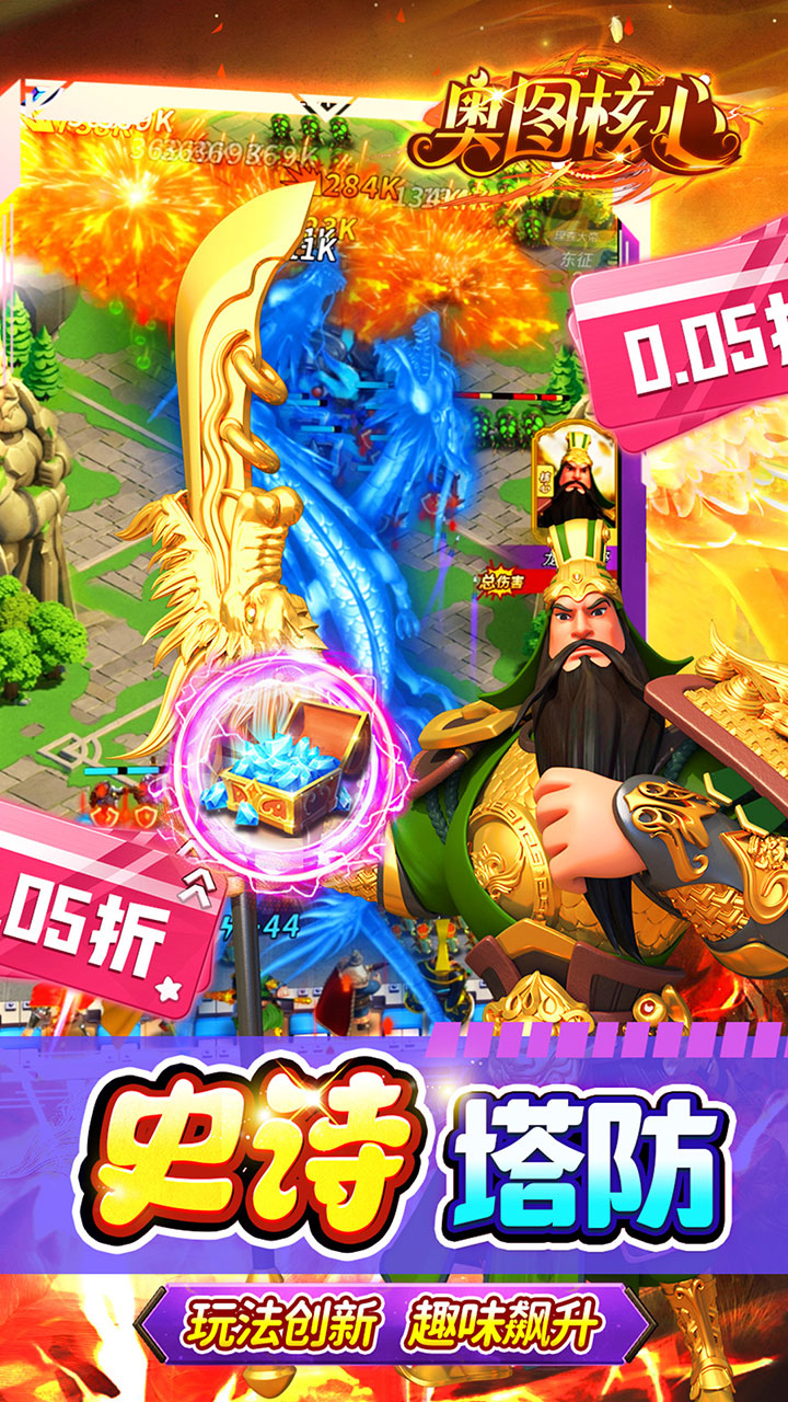 奥图核心(0.05折割草塔防)截图4