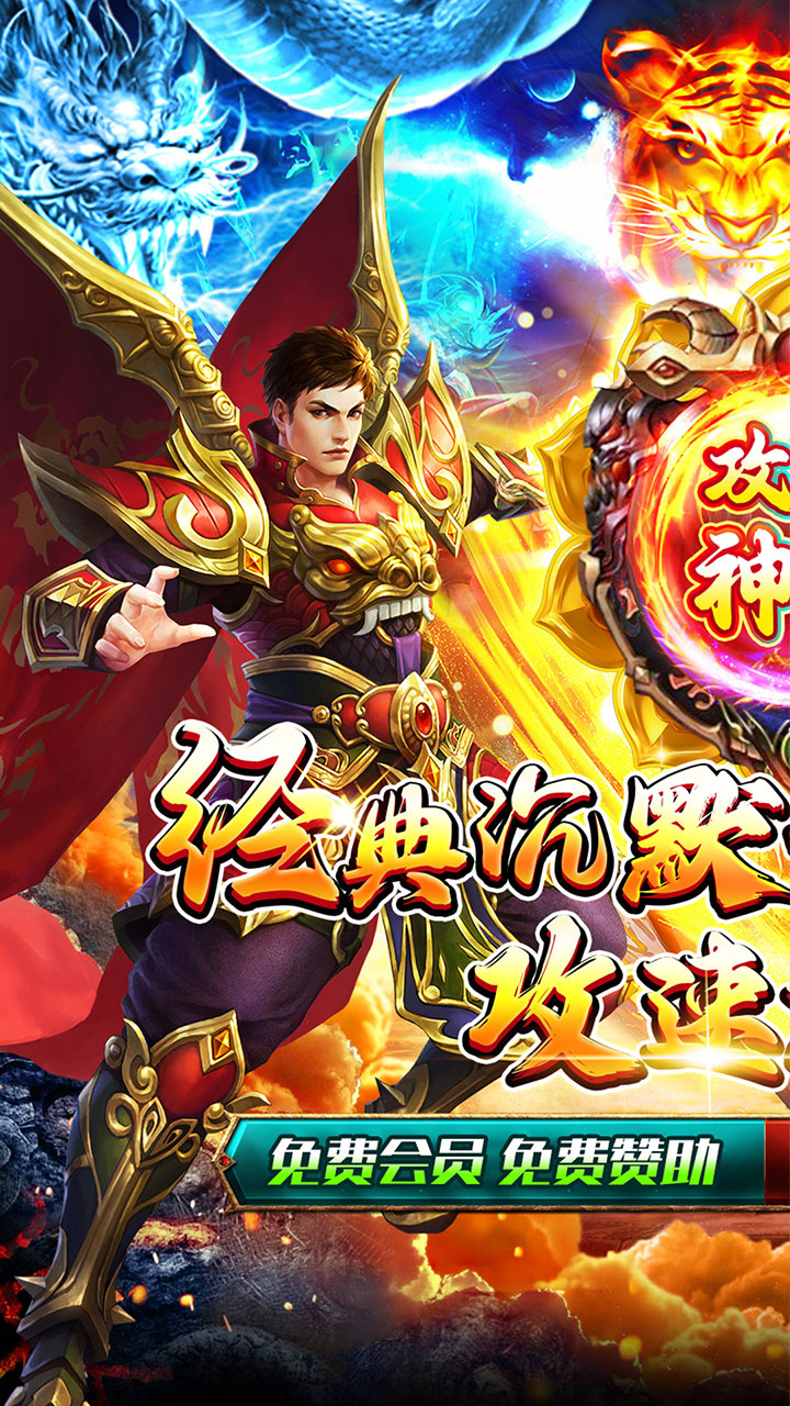 战神新世纪(攻速沉默神器)截图2