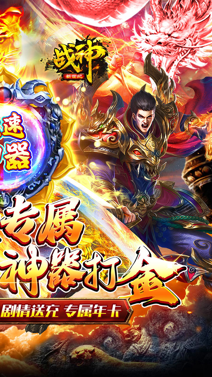 战神新世纪(攻速沉默神器)截图3
