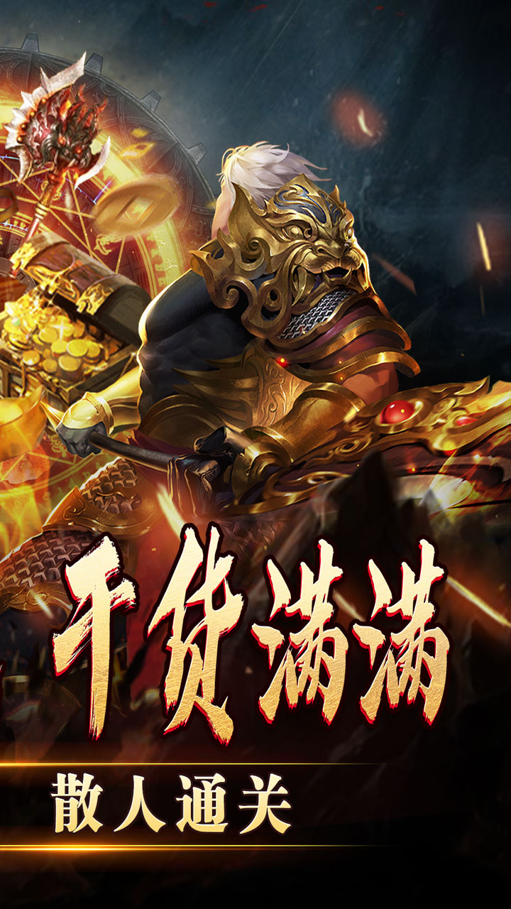 热血寻秦(妖兽传奇之路)截图3