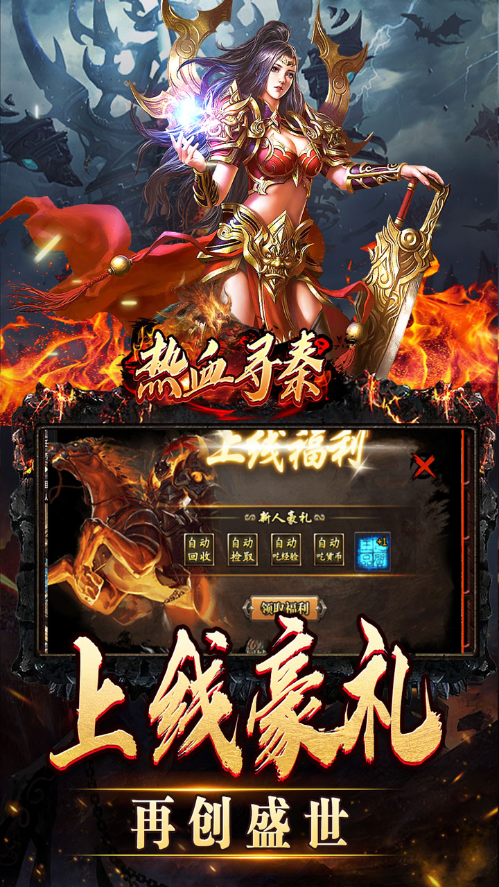 热血寻秦(妖兽传奇之路)截图4